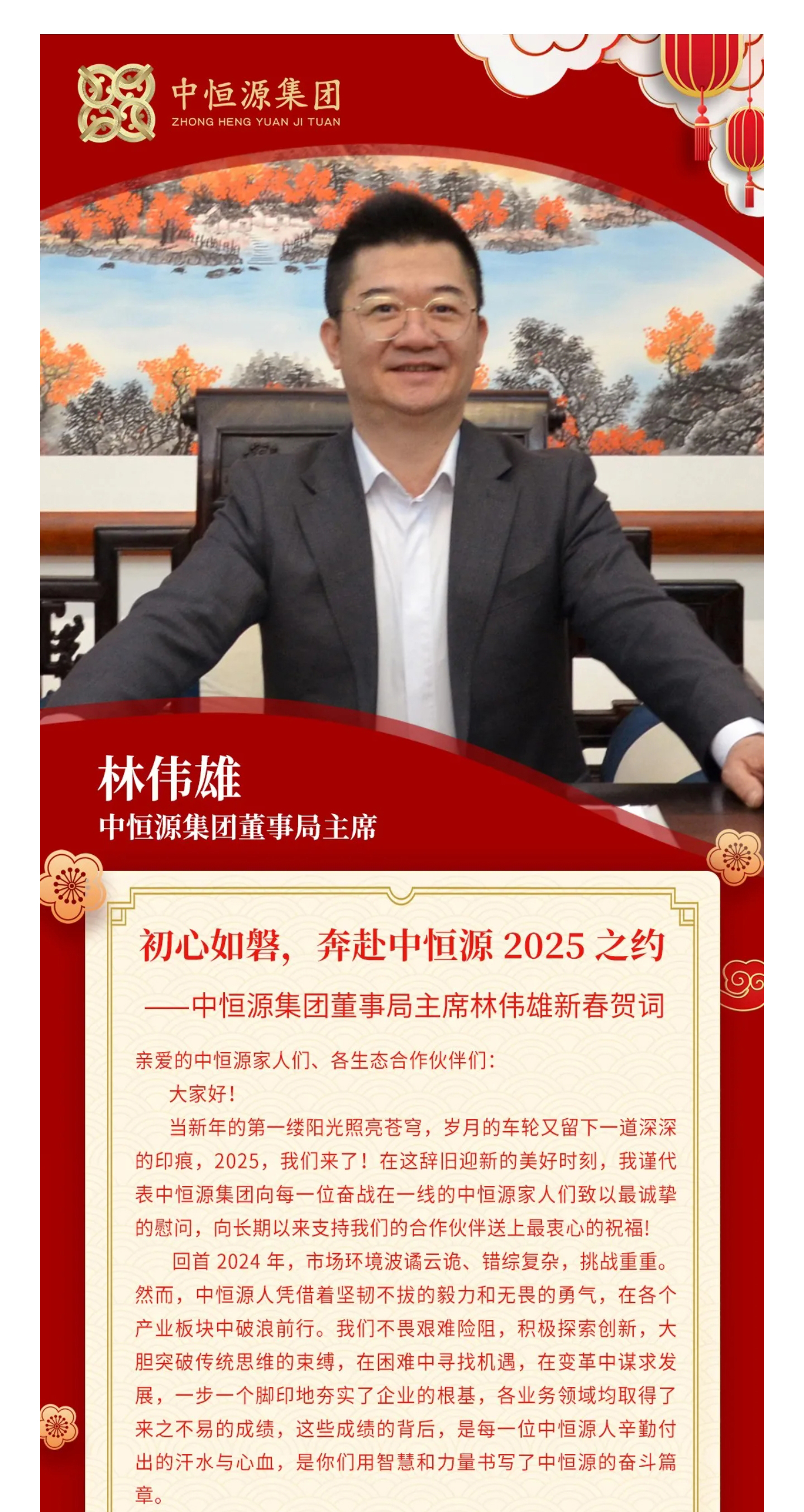 C:UsersAdministratorDesktopimages5.1.1初心如磐，奔赴中恒源-2025之约_01.jpg
