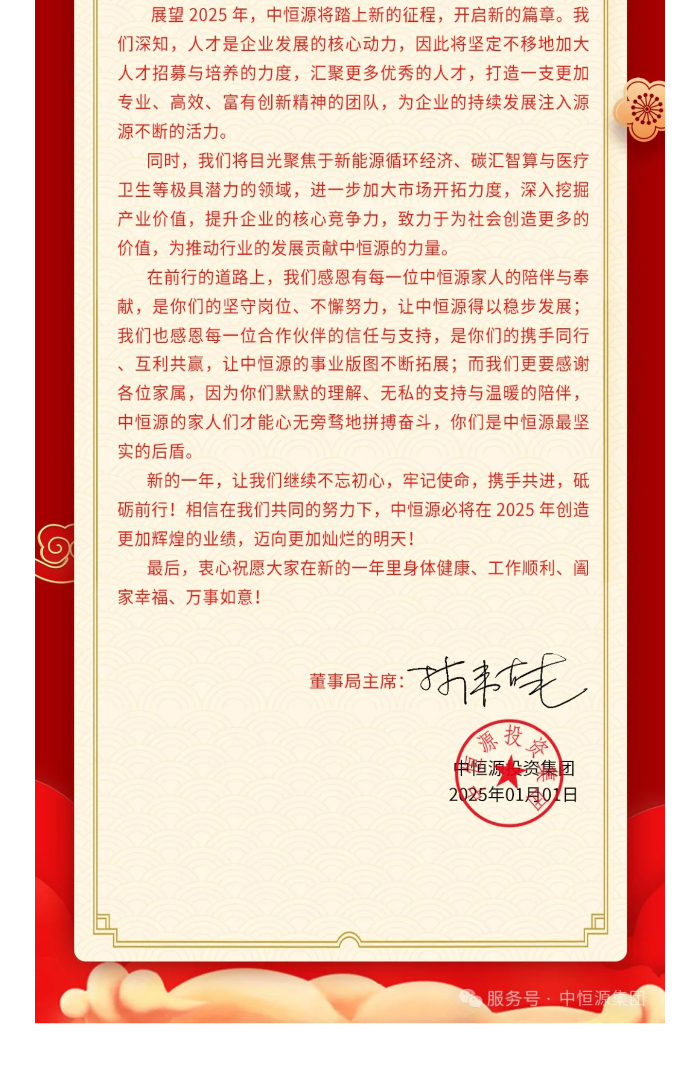 C:UsersAdministratorDesktopimages5.1.1初心如磐，奔赴中恒源-2025之约_02.jpg