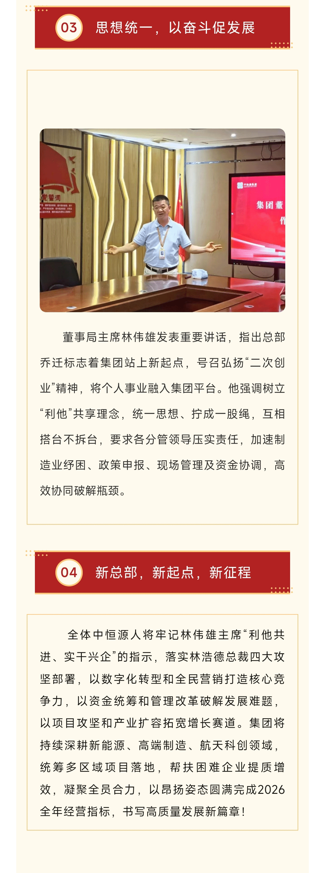 中恒源集团总部乔迁暨半年度总结大会圆满召开_03.gif