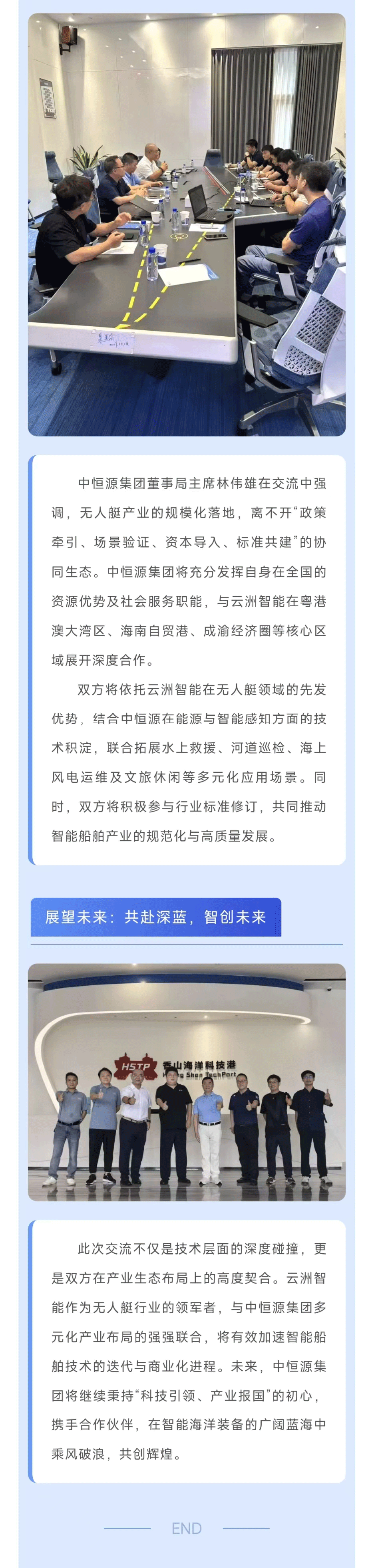 强强联手，智领深蓝一中恒源集团与云洲智能达成初步战略合作，共绘无人艇产业新蓝图_03.gif