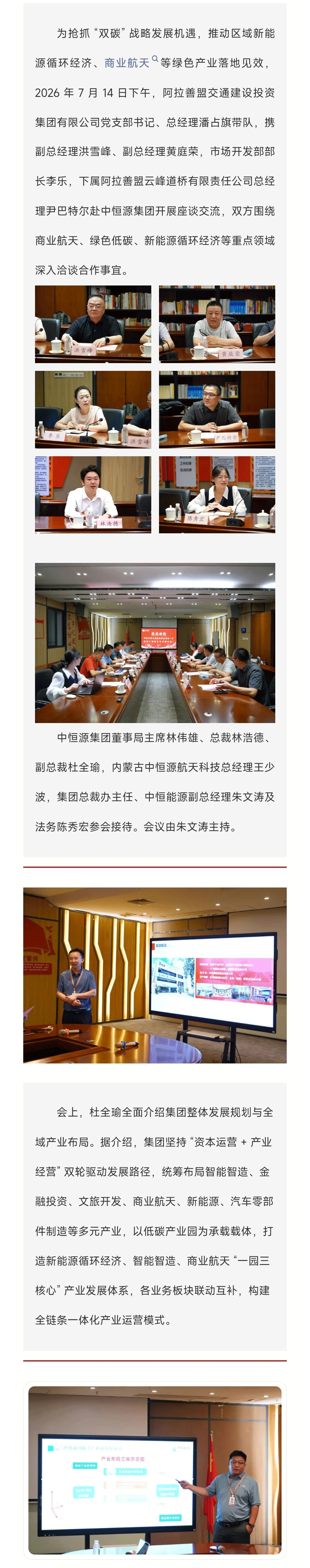 深化企地协同对接共筑绿色发展高地--阿拉善盟交投集团赴中恒源集团开展座谈交流_01.gif