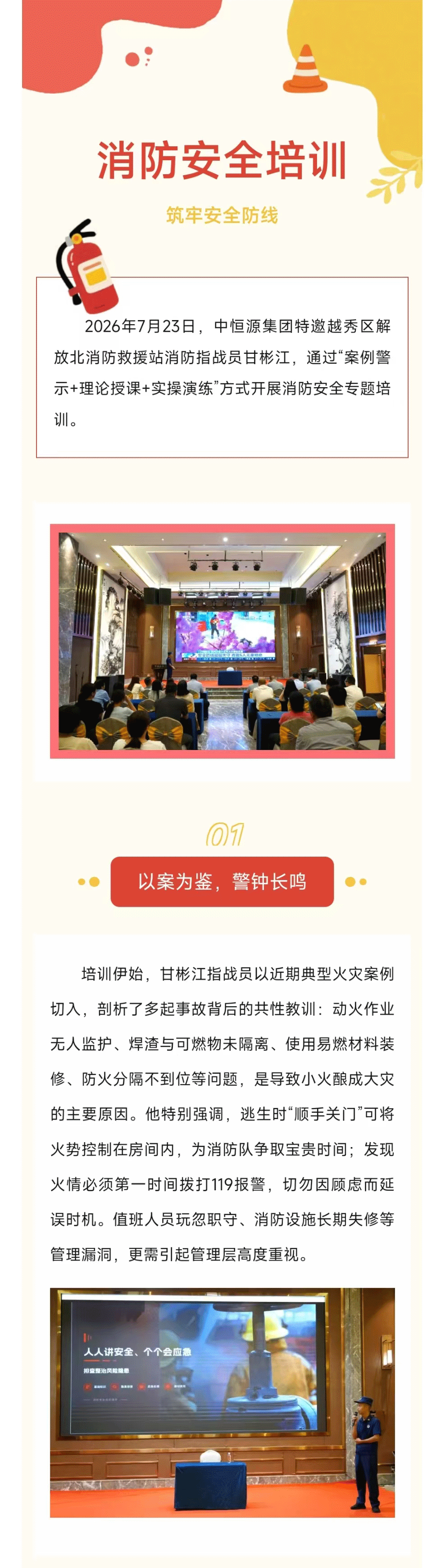 强化消防技能筑牢安全防线--中恒源集团开展消防安全专题培训_01.gif