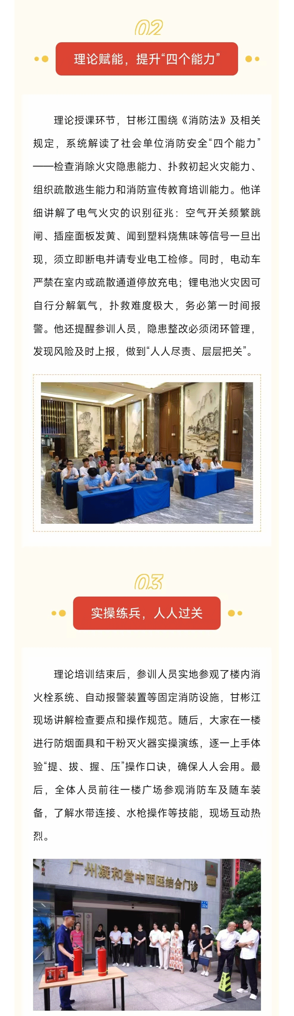 强化消防技能筑牢安全防线--中恒源集团开展消防安全专题培训_02.gif