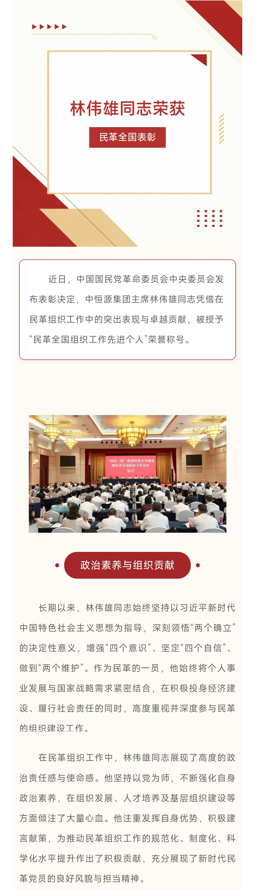 中恒源集团主席林伟雄同志荣获“民革全国组织工作先进个人”称号_01.gif