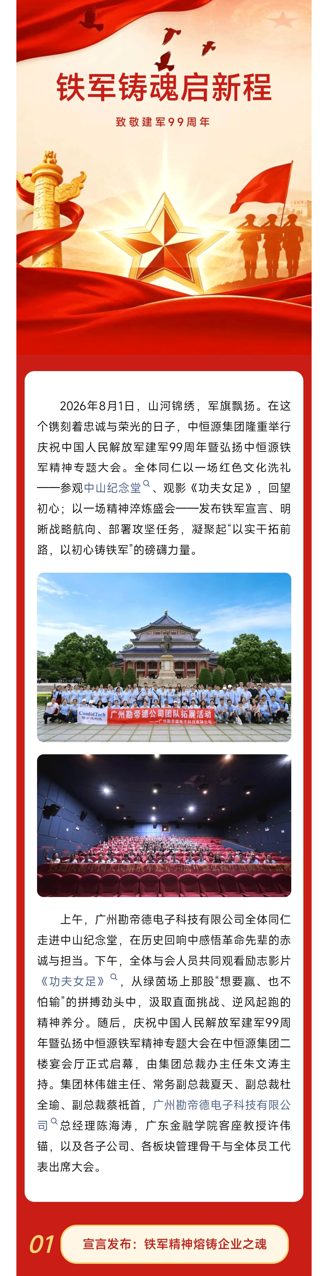 中恒源集团隆重举行庆祝中国人民解放军建军99周年暨弘扬铁军精神专题大会_01.gif